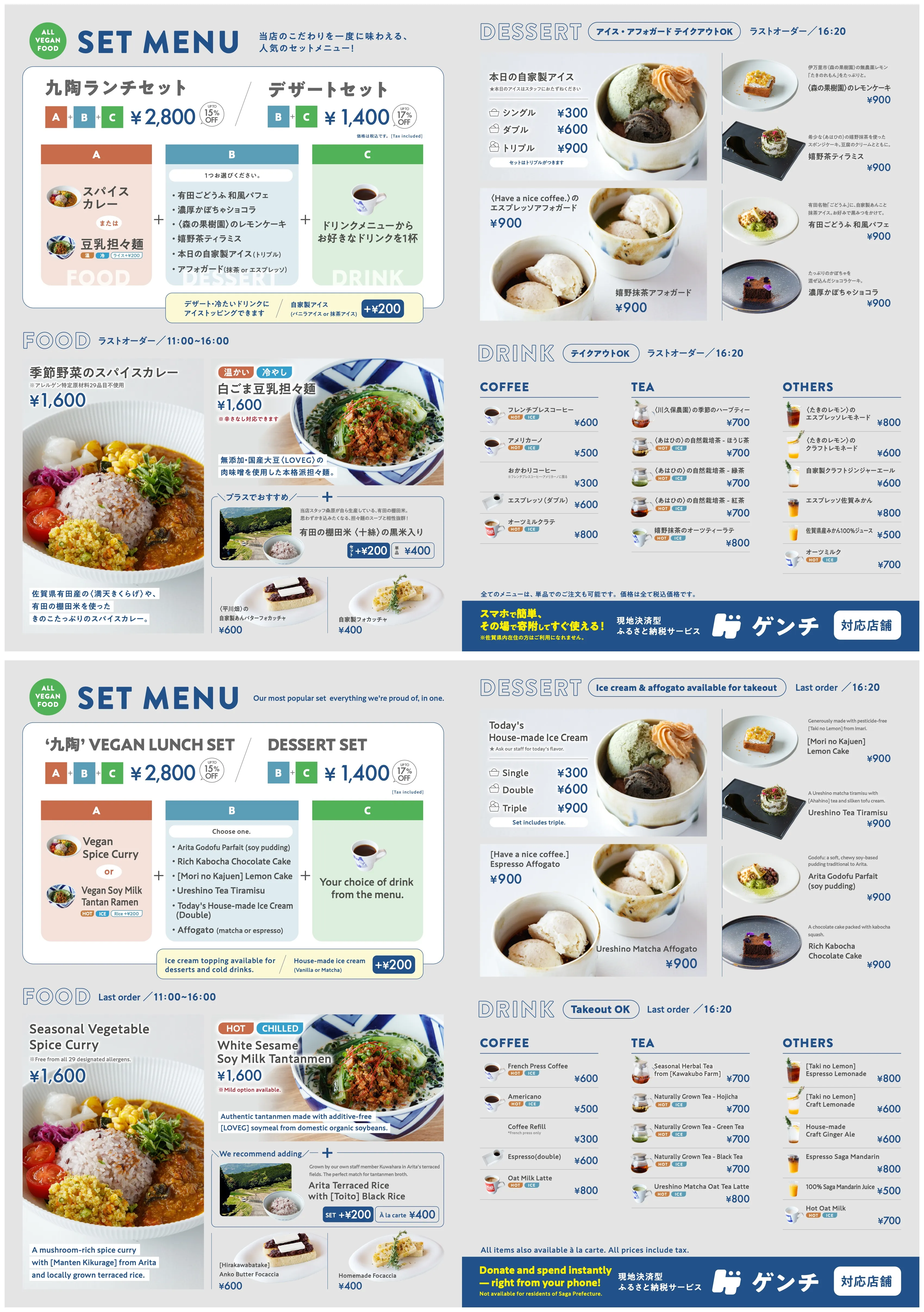 CAFE USEUM ARITA メニュー（日本語・英語）