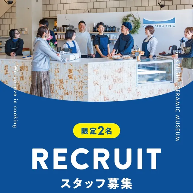 【急募！限定2名】CAFE USEUM ARITA スタッフ募集☕✨
有田でしかできない「一生モノ」の経験、始めませんか？

📌特に【土日働ける方】を大募集中です！
「平日は忙しいから週末しっかり働
